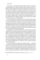 Книга Дихотомія лідерства. Збалансований підхід до абсолютної відповідальності - Лейф Бабін, Джоко Віллінк. Фото 7