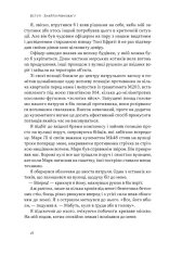 Книга Дихотомія лідерства. Збалансований підхід до абсолютної відповідальності - Лейф Бабін, Джоко Віллінк. Фото 15
