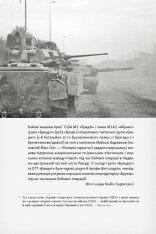 Книга Дихотомія лідерства. Збалансований підхід до абсолютної відповідальності - Лейф Бабін, Джоко Віллінк. Фото 11