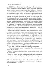 Книга Дихотомія лідерства. Збалансований підхід до абсолютної відповідальності - Лейф Бабін, Джоко Віллінк. Фото 17