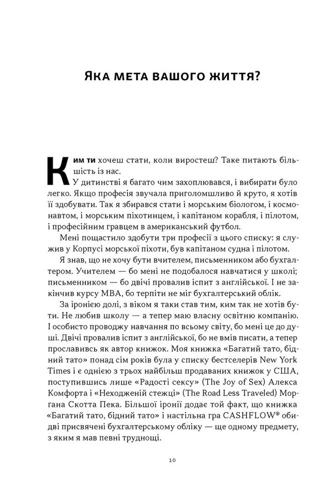 Книга Квадрант грошового потоку. Посібник багатого тата з фінансової свободи - Роберт Кійосакі. Фото 7