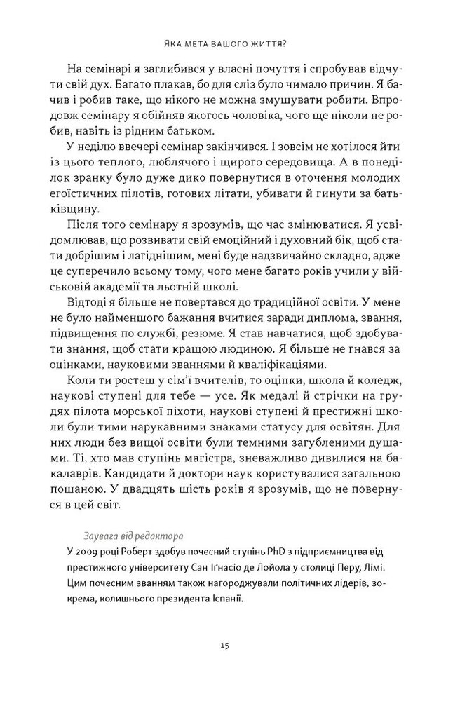 Книга Квадрант грошового потоку. Посібник багатого тата з фінансової свободи - Роберт Кійосакі. Фото 12