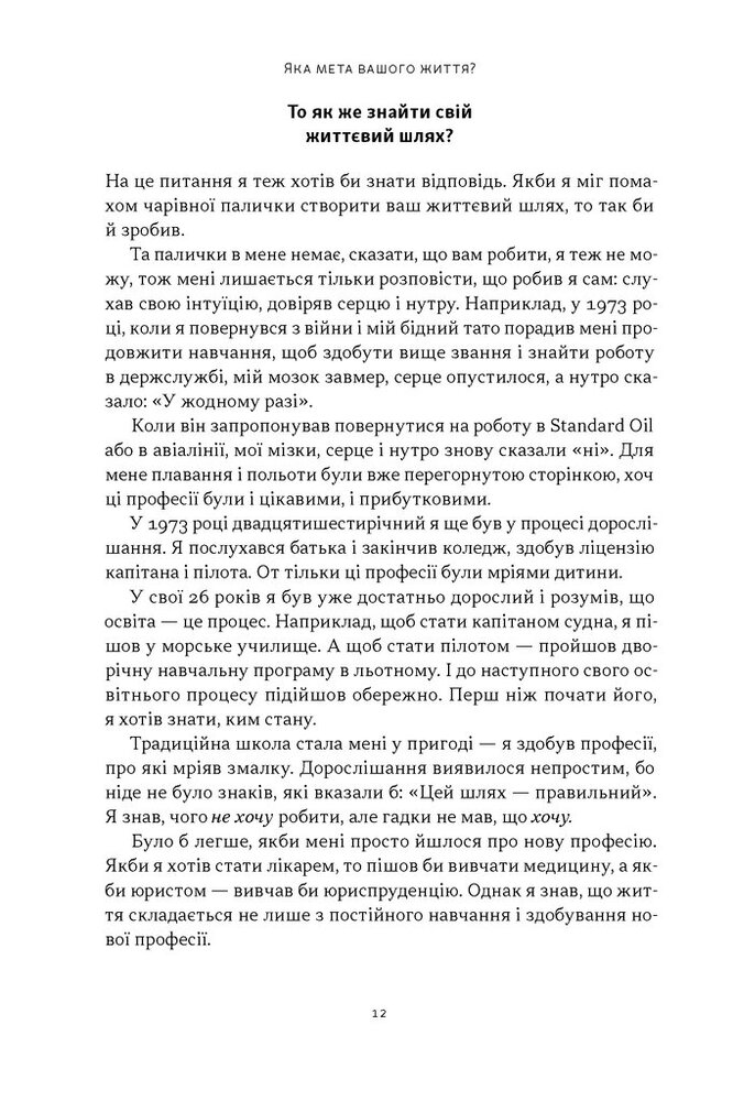 Книга Квадрант грошового потоку. Посібник багатого тата з фінансової свободи - Роберт Кійосакі. Фото 9