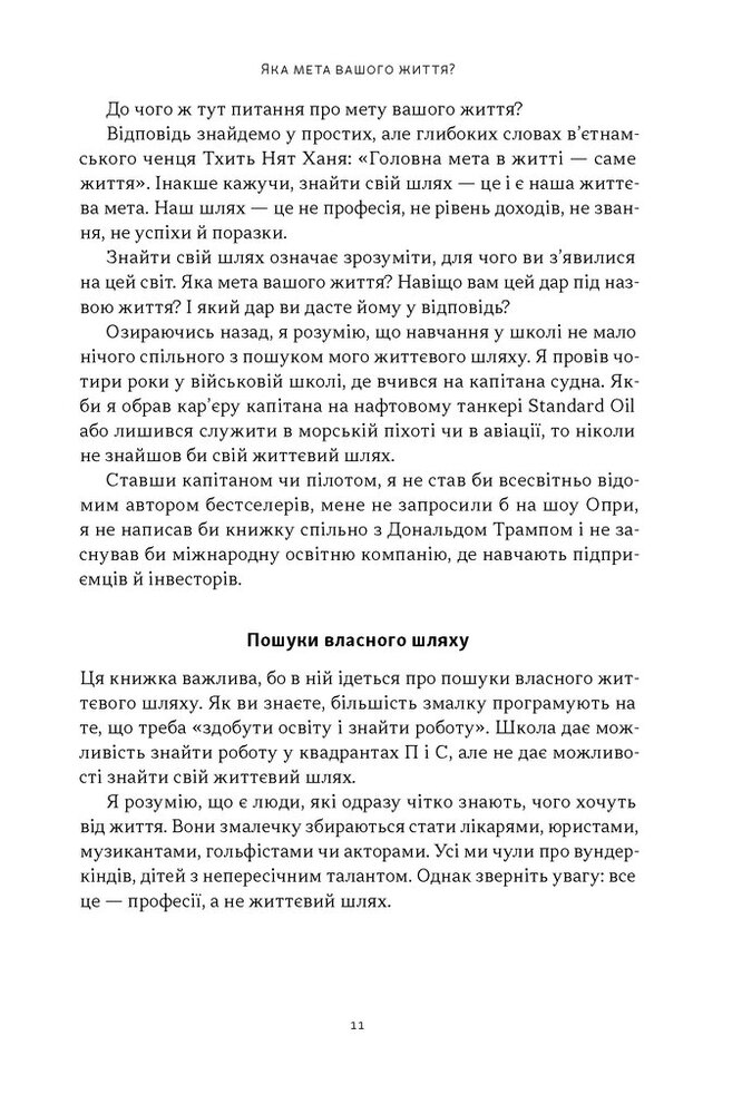 Книга Квадрант грошового потоку. Посібник багатого тата з фінансової свободи - Роберт Кійосакі. Фото 8