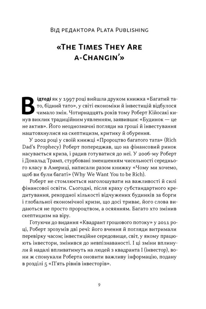 Книга Квадрант грошового потоку. Посібник багатого тата з фінансової свободи - Роберт Кійосакі. Фото 6