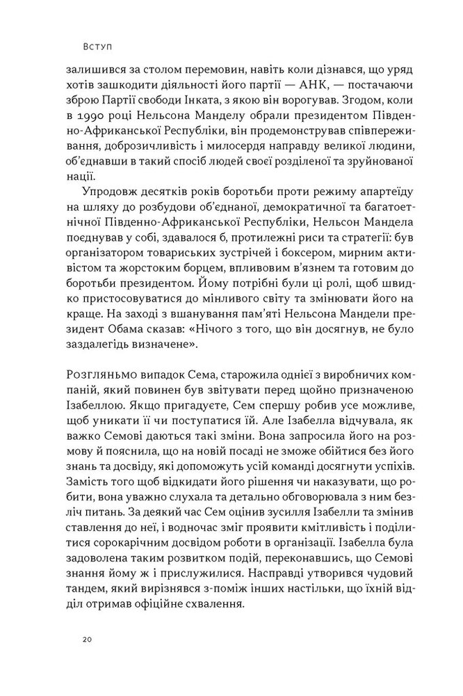 Книга Результативний конфлікт. Незгода — це сила, що працює на вас (оновлене видання) - Пітер Коулмен, Роберт Ферґюсон. Фото 17