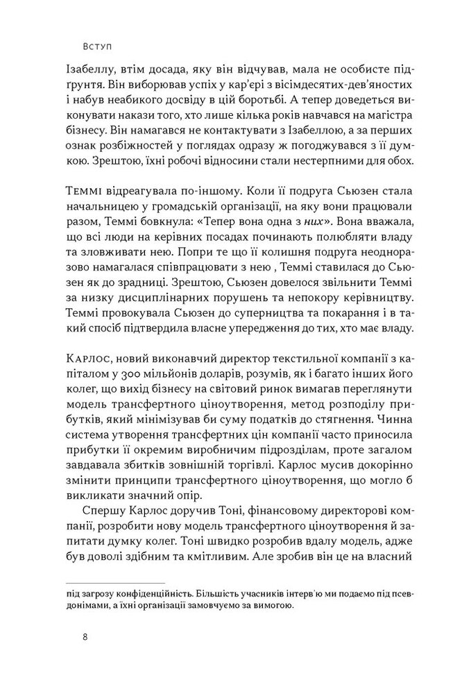 Книга Результативний конфлікт. Незгода — це сила, що працює на вас (оновлене видання) - Пітер Коулмен, Роберт Ферґюсон. Фото 5