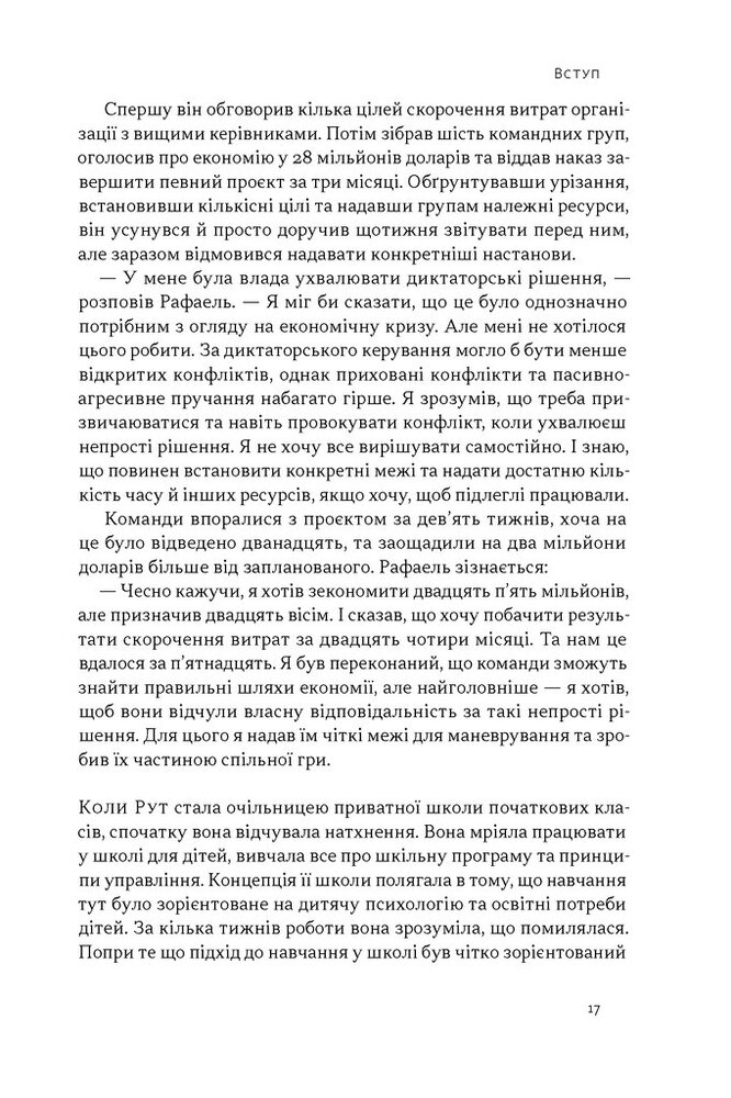 Книга Результативний конфлікт. Незгода — це сила, що працює на вас (оновлене видання) - Пітер Коулмен, Роберт Ферґюсон. Фото 14