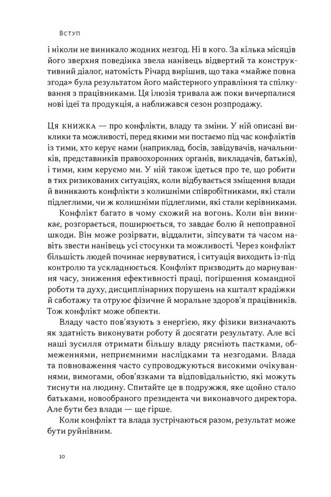 Книга Результативний конфлікт. Незгода — це сила, що працює на вас (оновлене видання) - Пітер Коулмен, Роберт Ферґюсон. Фото 7