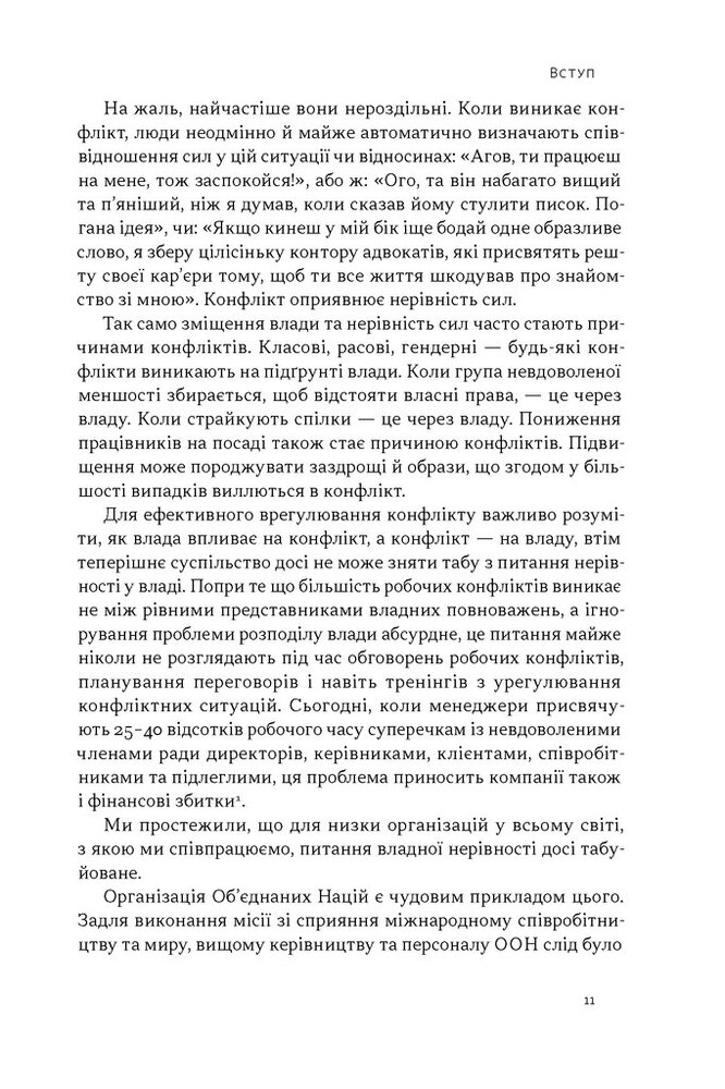 Книга Результативний конфлікт. Незгода — це сила, що працює на вас (оновлене видання) - Пітер Коулмен, Роберт Ферґюсон. Фото 8