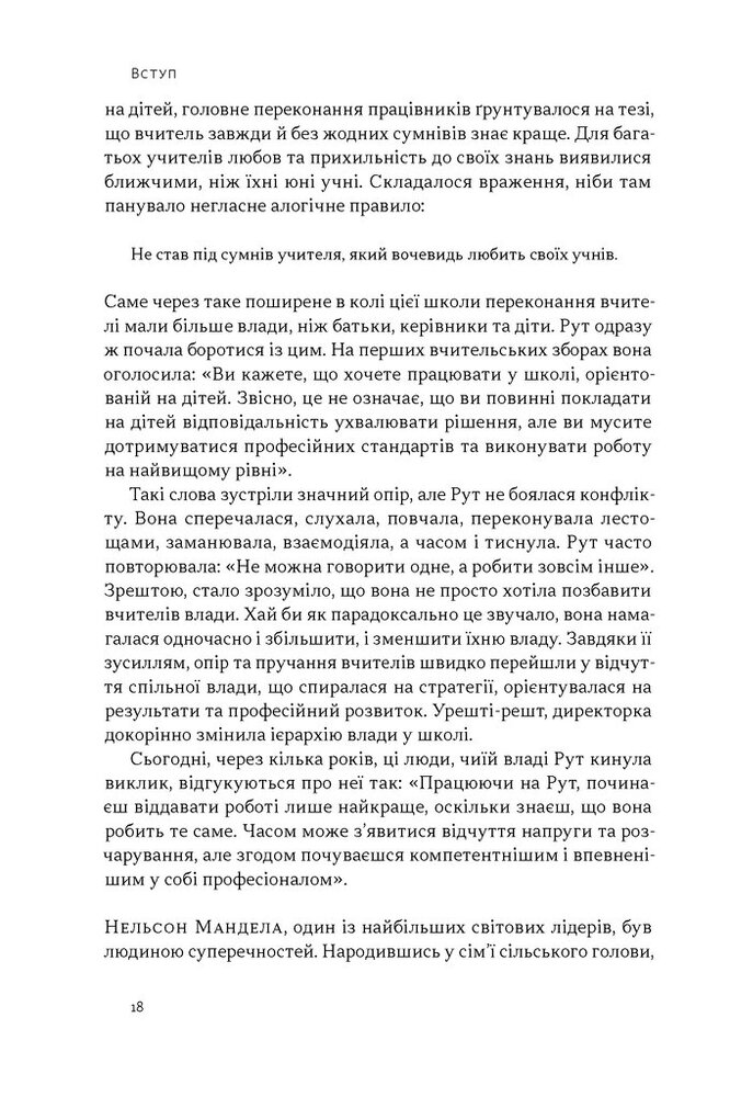 Книга Результативний конфлікт. Незгода — це сила, що працює на вас (оновлене видання) - Пітер Коулмен, Роберт Ферґюсон. Фото 15