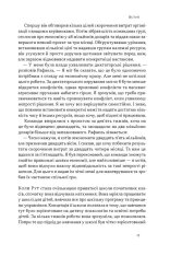 Книга Результативний конфлікт. Незгода — це сила, що працює на вас (оновлене видання) - Пітер Коулмен, Роберт Ферґюсон. Фото 14