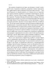 Книга Результативний конфлікт. Незгода — це сила, що працює на вас (оновлене видання) - Пітер Коулмен, Роберт Ферґюсон. Фото 11