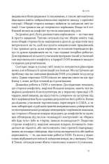 Книга Результативний конфлікт. Незгода — це сила, що працює на вас (оновлене видання) - Пітер Коулмен, Роберт Ферґюсон. Фото 10