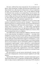 Книга Результативний конфлікт. Незгода — це сила, що працює на вас (оновлене видання) - Пітер Коулмен, Роберт Ферґюсон. Фото 8