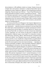 Книга Результативний конфлікт. Незгода — це сила, що працює на вас (оновлене видання) - Пітер Коулмен, Роберт Ферґюсон. Фото 16