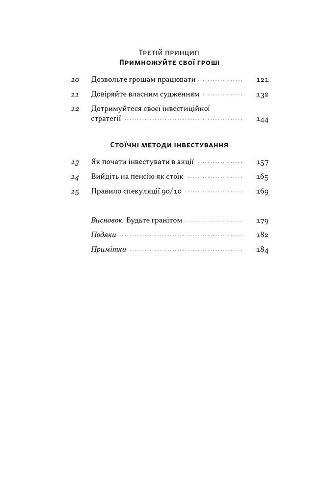 Книга Стоїчний шлях до багатства. Стародавня мудрість для стійкого добробуту - Даріус Фору. Фото 4