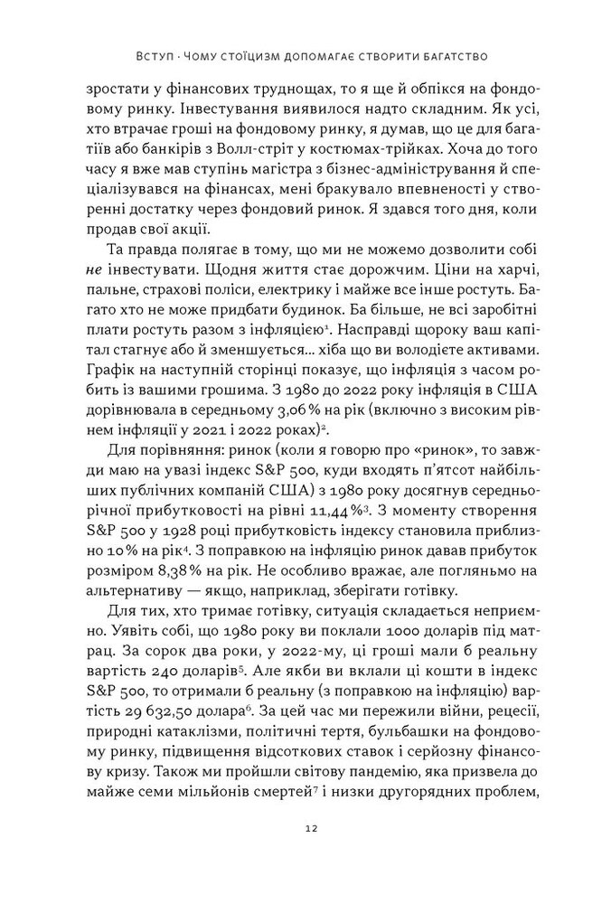 Книга Стоїчний шлях до багатства. Стародавня мудрість для стійкого добробуту - Даріус Фору. Фото 9
