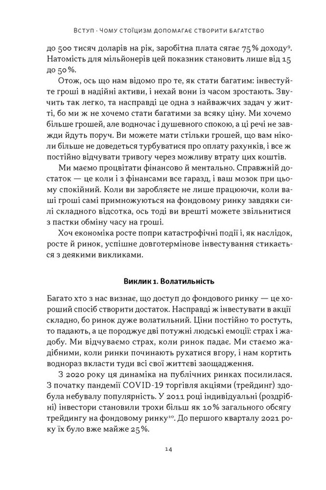 Книга Стоїчний шлях до багатства. Стародавня мудрість для стійкого добробуту - Даріус Фору. Фото 11