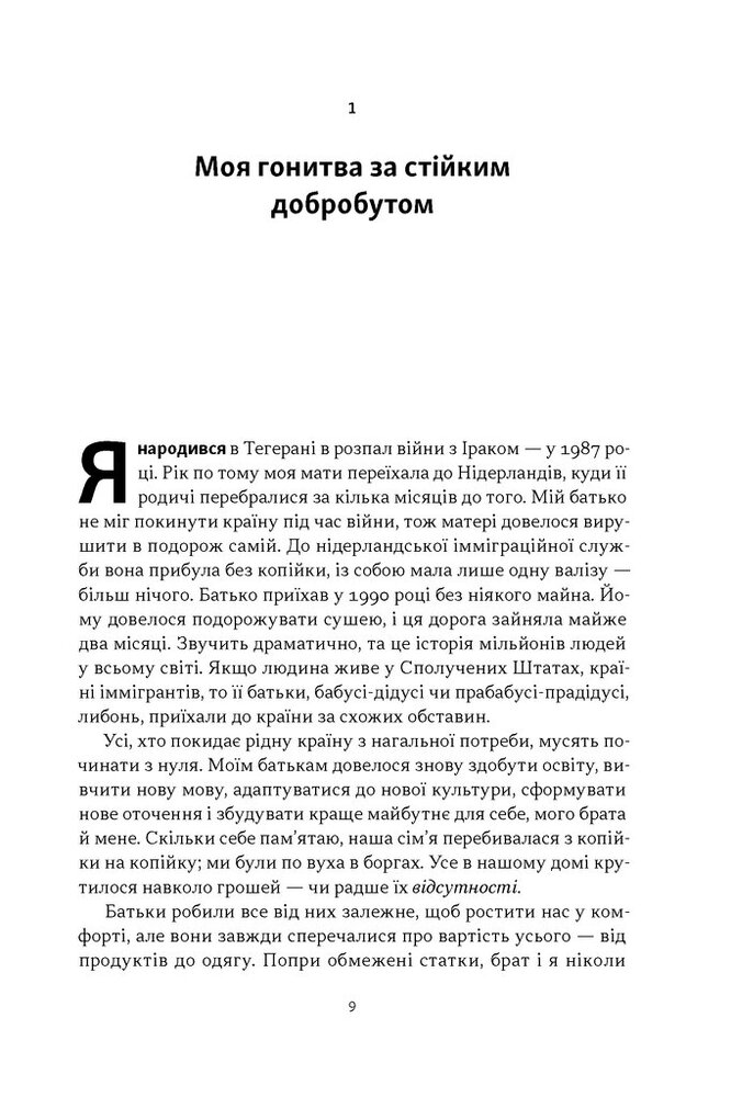 Книга Стоїчний шлях до багатства. Стародавня мудрість для стійкого добробуту - Даріус Фору. Фото 6