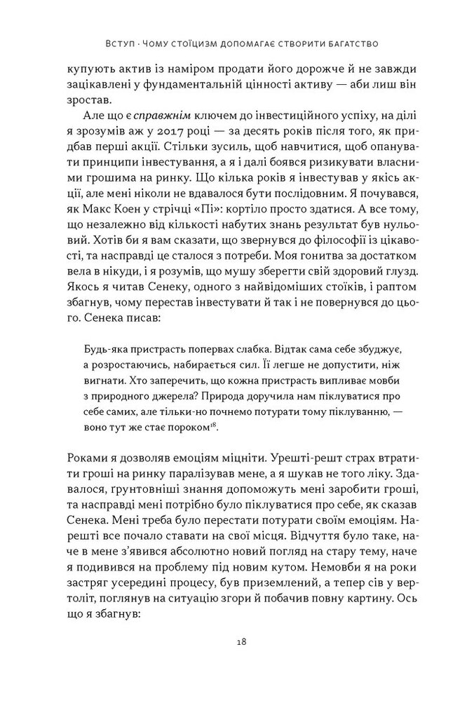 Книга Стоїчний шлях до багатства. Стародавня мудрість для стійкого добробуту - Даріус Фору. Фото 15
