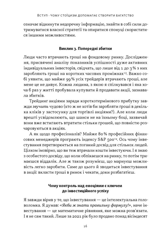 Книга Стоїчний шлях до багатства. Стародавня мудрість для стійкого добробуту - Даріус Фору. Фото 13