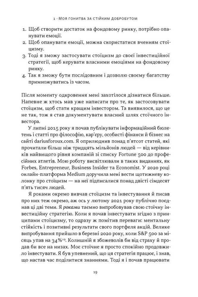Книга Стоїчний шлях до багатства. Стародавня мудрість для стійкого добробуту - Даріус Фору. Фото 16