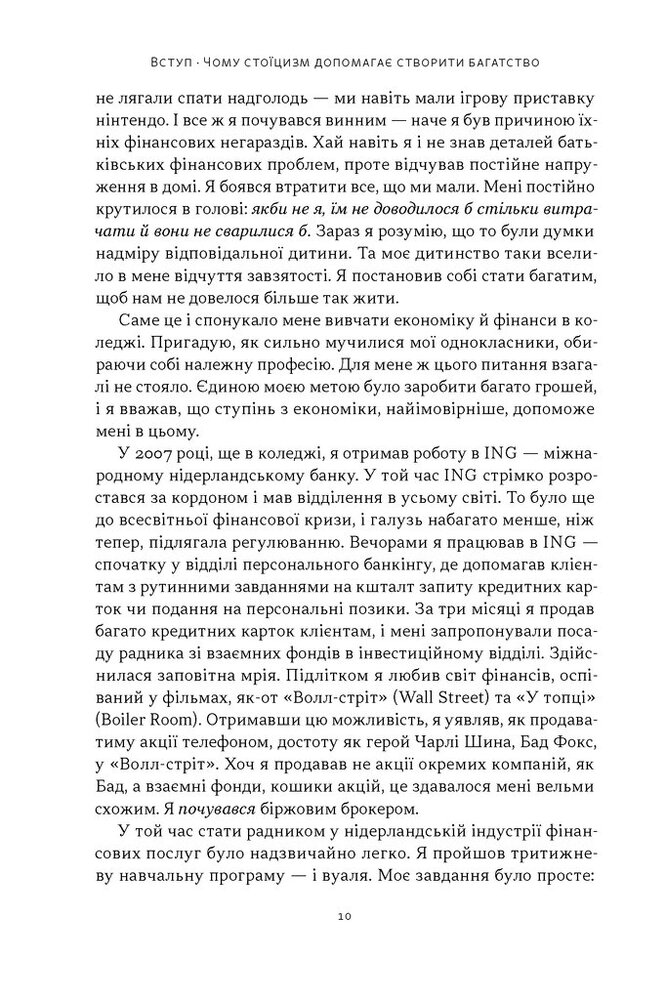 Книга Стоїчний шлях до багатства. Стародавня мудрість для стійкого добробуту - Даріус Фору. Фото 7