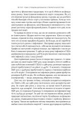 Книга Стоїчний шлях до багатства. Стародавня мудрість для стійкого добробуту - Даріус Фору. Фото 9