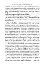 Книга Стоїчний шлях до багатства. Стародавня мудрість для стійкого добробуту - Даріус Фору. Фото 14