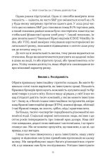 Книга Стоїчний шлях до багатства. Стародавня мудрість для стійкого добробуту - Даріус Фору. Фото 12