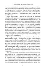 Книга Стоїчний шлях до багатства. Стародавня мудрість для стійкого добробуту - Даріус Фору. Фото 8