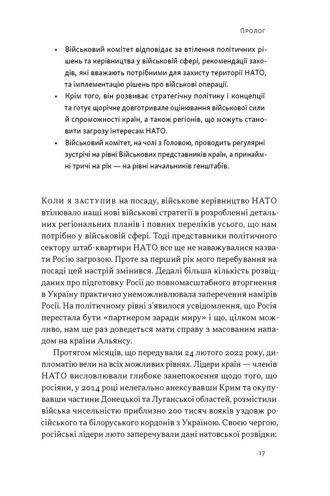 Книга Хочеш миру — готуйся до війни. План оборони Європи - Роб Бауер, Елеонора Рассел. Фото 14