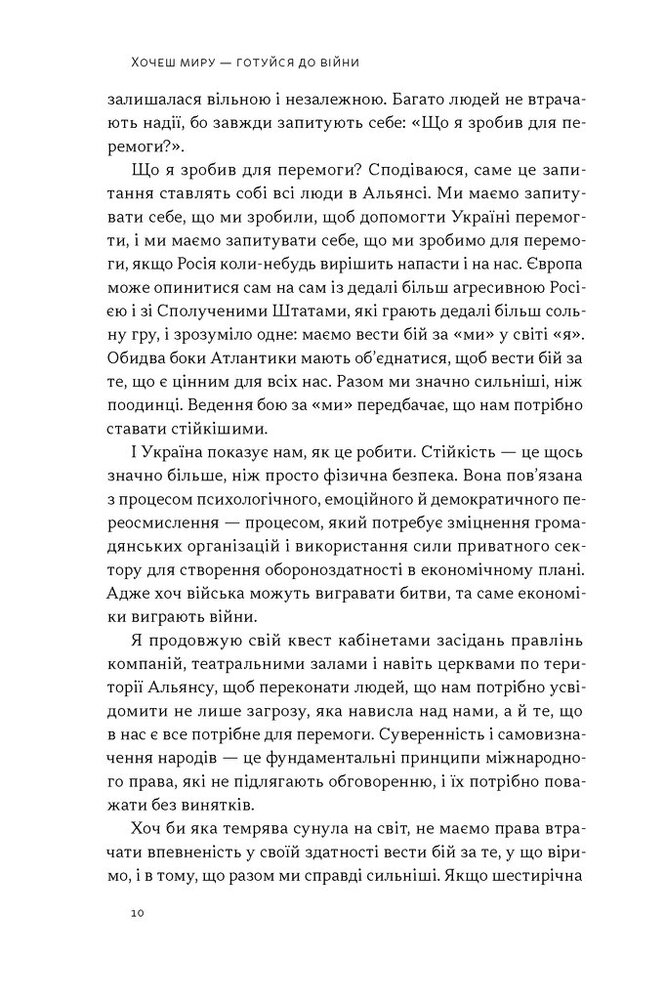 Книга Хочеш миру — готуйся до війни. План оборони Європи - Роб Бауер, Елеонора Рассел. Фото 8