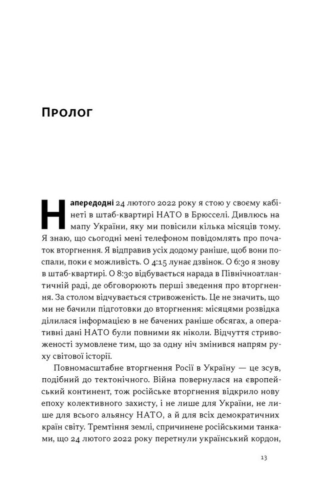 Книга Хочеш миру — готуйся до війни. План оборони Європи - Роб Бауер, Елеонора Рассел. Фото 10