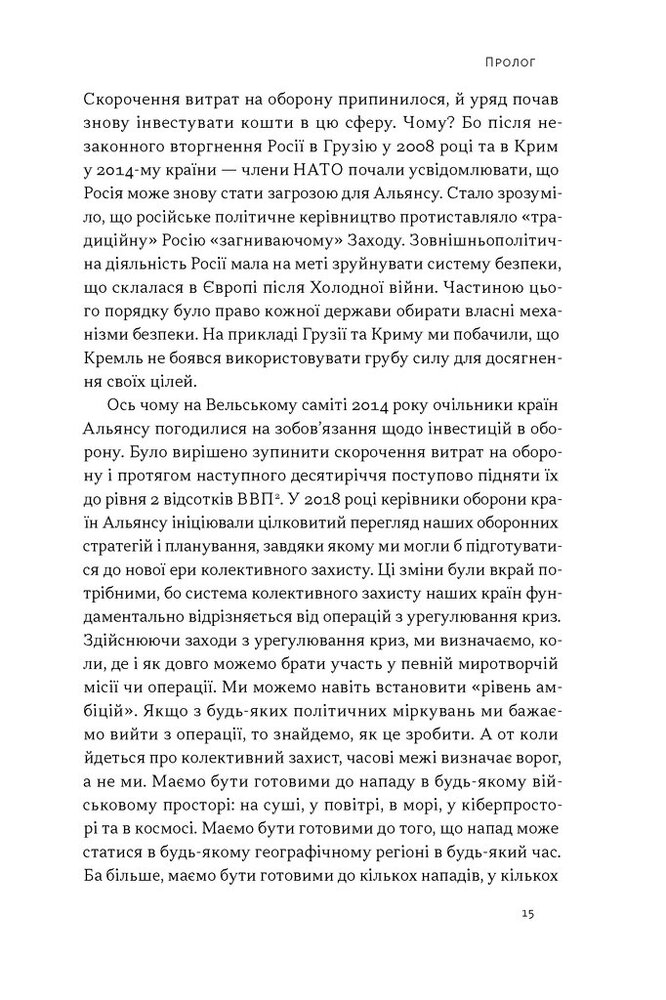Книга Хочеш миру — готуйся до війни. План оборони Європи - Роб Бауер, Елеонора Рассел. Фото 12