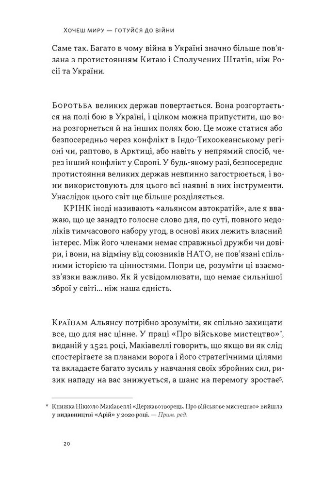 Книга Хочеш миру — готуйся до війни. План оборони Європи - Роб Бауер, Елеонора Рассел. Фото 17