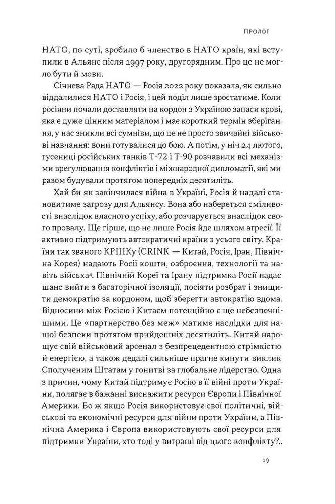 Книга Хочеш миру — готуйся до війни. План оборони Європи - Роб Бауер, Елеонора Рассел. Фото 16