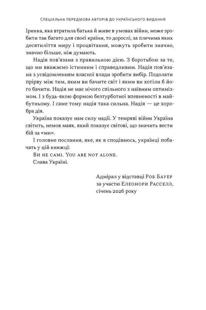 Книга Хочеш миру — готуйся до війни. План оборони Європи - Роб Бауер, Елеонора Рассел. Фото 9
