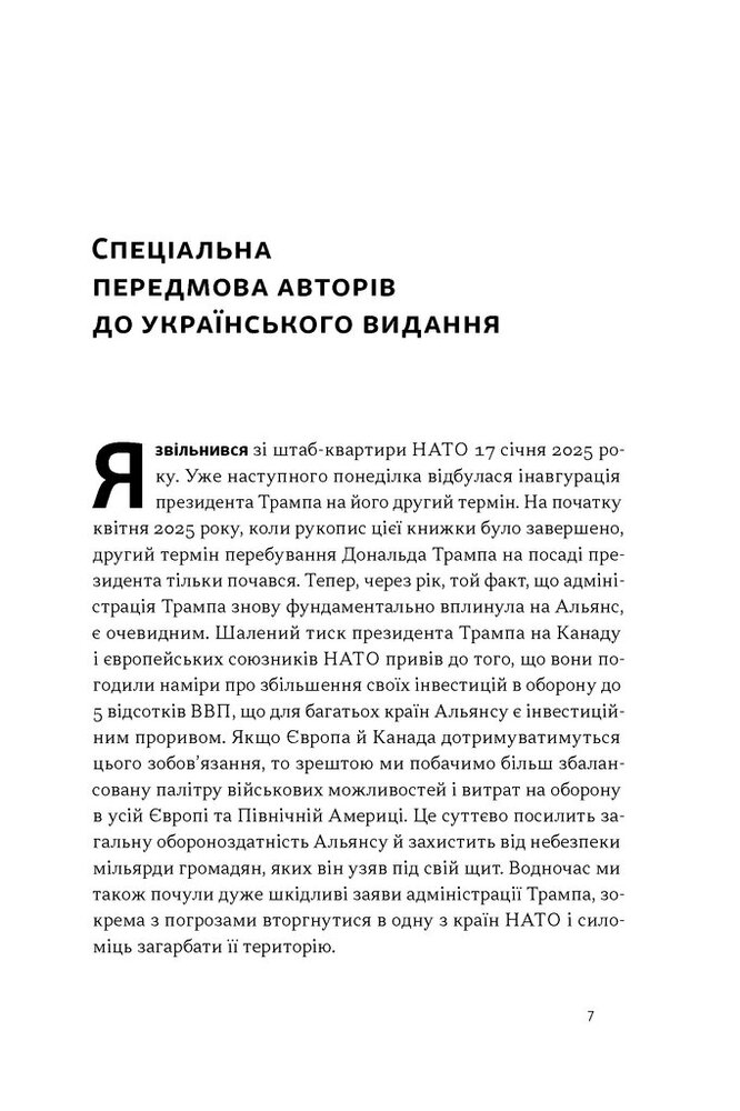 Книга Хочеш миру — готуйся до війни. План оборони Європи - Роб Бауер, Елеонора Рассел. Фото 5