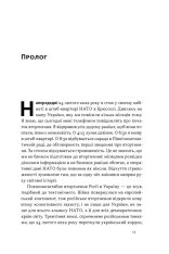 Книга Хочеш миру — готуйся до війни. План оборони Європи - Роб Бауер, Елеонора Рассел. Фото 10