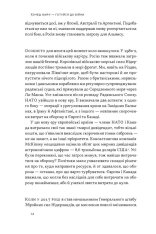 Книга Хочеш миру — готуйся до війни. План оборони Європи - Роб Бауер, Елеонора Рассел. Фото 11