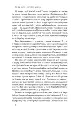 Книга Хочеш миру — готуйся до війни. План оборони Європи - Роб Бауер, Елеонора Рассел. Фото 6