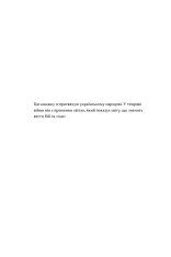 Книга Хочеш миру — готуйся до війни. План оборони Європи - Роб Бауер, Елеонора Рассел. Фото 4