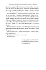 Книга Хочеш миру — готуйся до війни. План оборони Європи - Роб Бауер, Елеонора Рассел. Фото 9