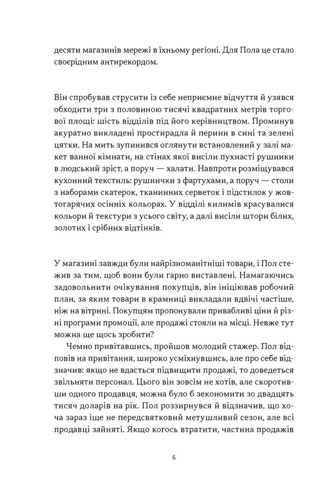 Книга Це ж очевидно! Бізнес-роман про теорію обмежень у ритейлі - Джо Браунлір, Еліягу Ґолдратт, Ілан Ешколі. Фото 4