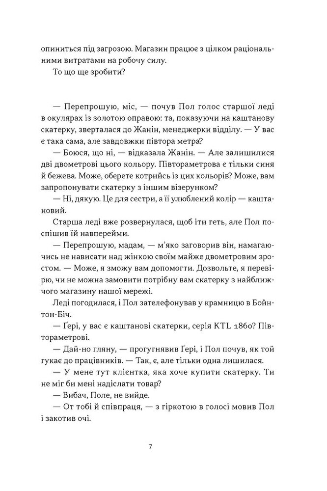 Книга Це ж очевидно! Бізнес-роман про теорію обмежень у ритейлі - Джо Браунлір, Еліягу Ґолдратт, Ілан Ешколі. Фото 5