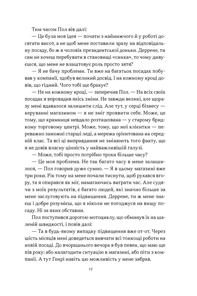 Книга Це ж очевидно! Бізнес-роман про теорію обмежень у ритейлі - Джо Браунлір, Еліягу Ґолдратт, Ілан Ешколі. Фото 15