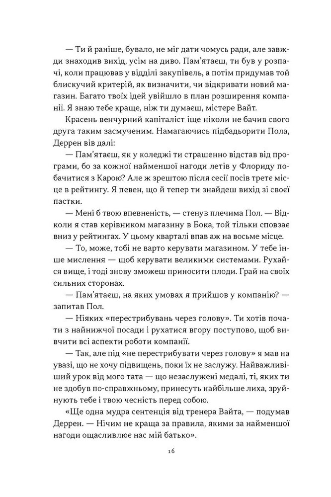 Книга Це ж очевидно! Бізнес-роман про теорію обмежень у ритейлі - Джо Браунлір, Еліягу Ґолдратт, Ілан Ешколі. Фото 14