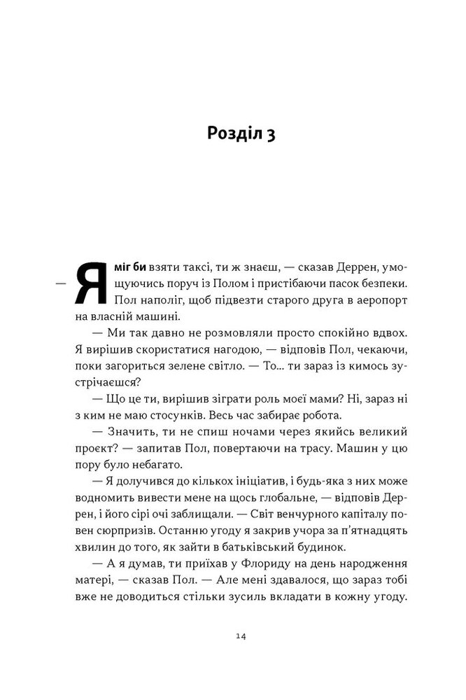 Книга Це ж очевидно! Бізнес-роман про теорію обмежень у ритейлі - Джо Браунлір, Еліягу Ґолдратт, Ілан Ешколі. Фото 12